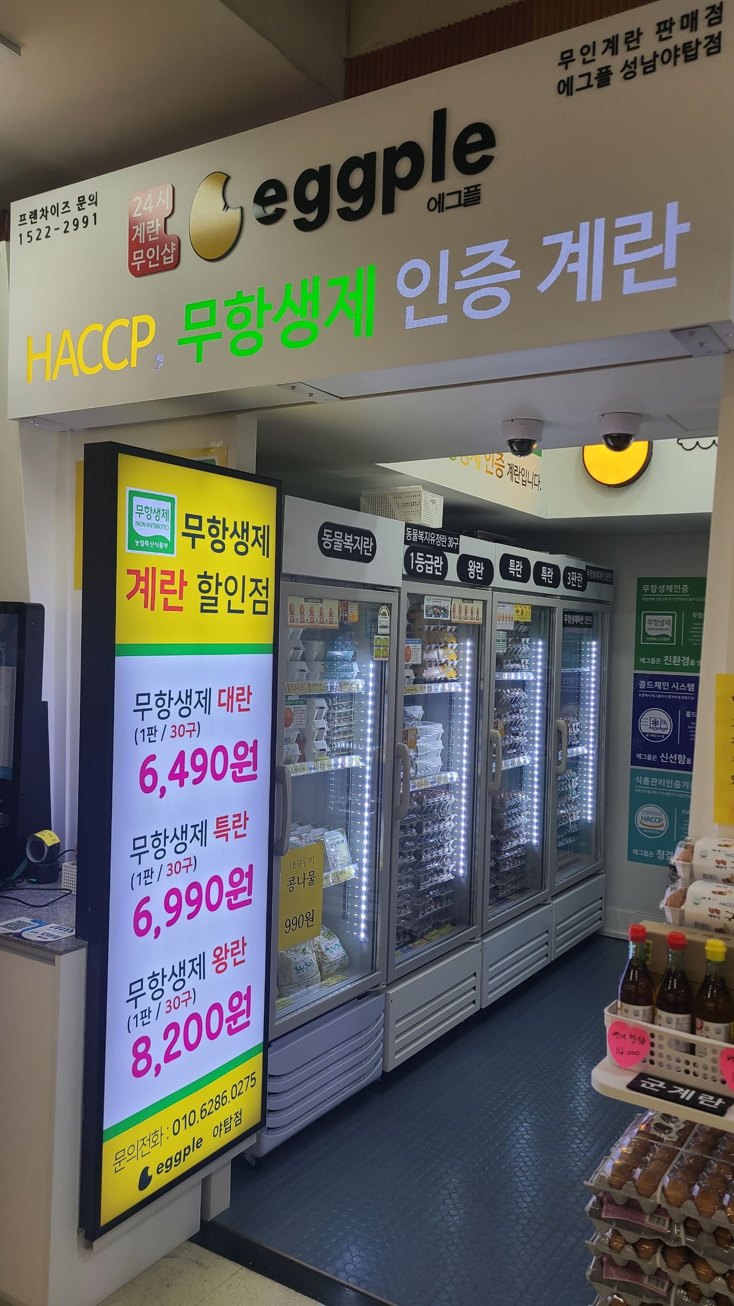 무인 계란 가게 - 뽐뿌:자유게시판 무인 계란 가게