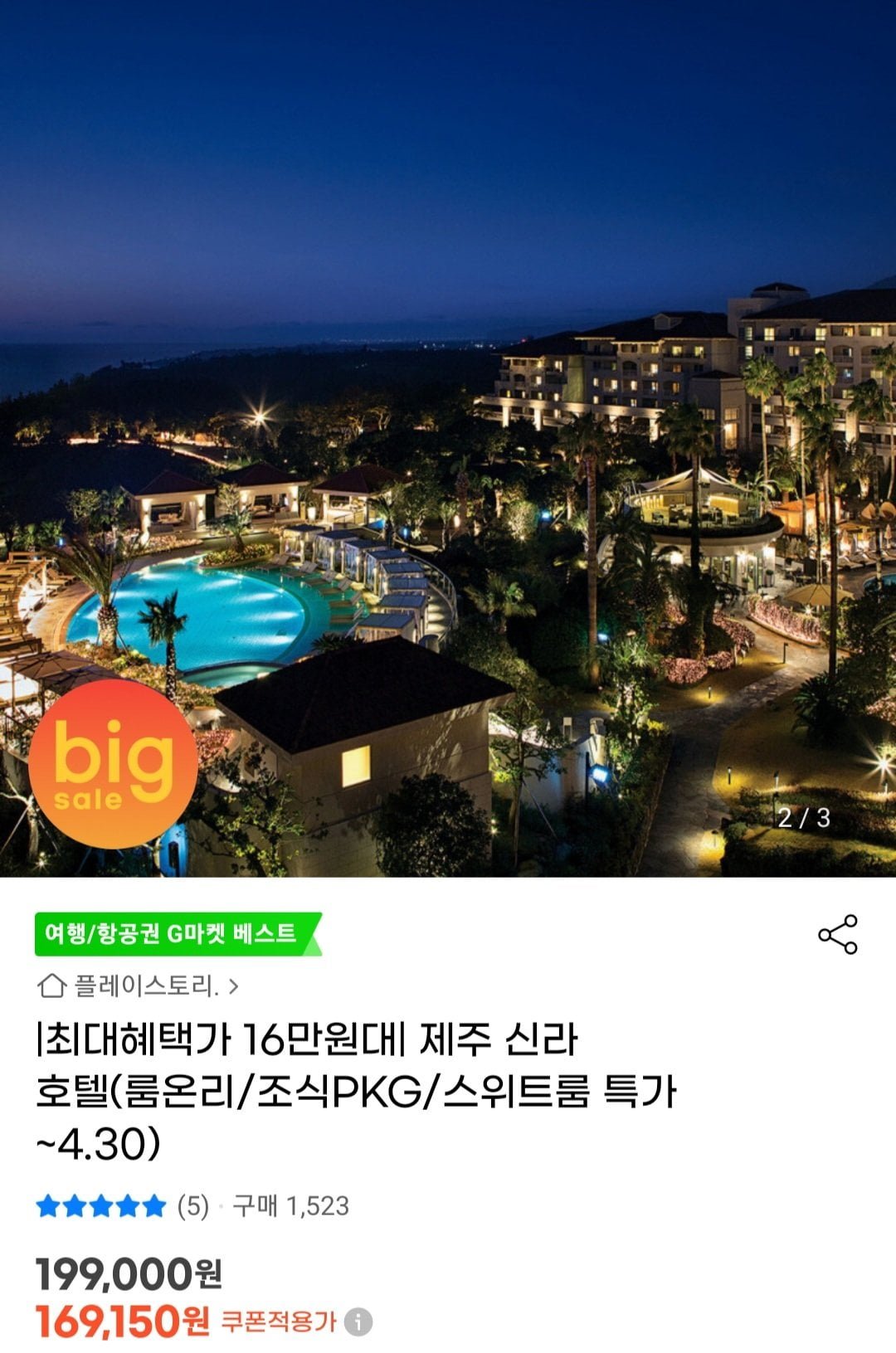 [G마켓] 제주 신라호텔 룸온리/조식PKG/스위트룸 특가 (169,150/무료) - 뽐뿌:뽐뿌게시판 [G마켓] 제주 신라호텔 룸온리/조식PKG/스위트룸... 