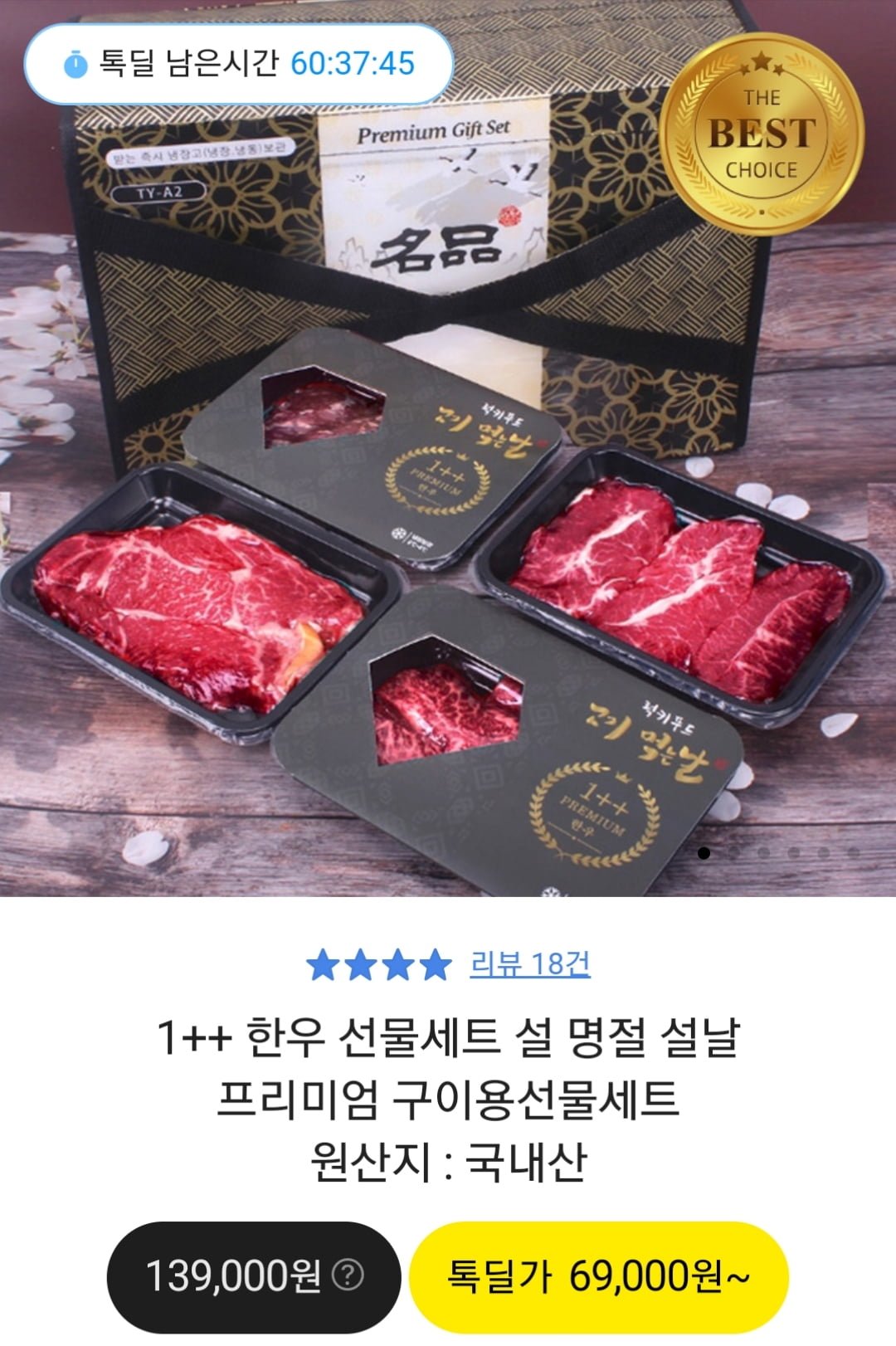 [카카오] 1++ 한우 구이용선물세트 (67,000원~ / 무료) - 뽐뿌:뽐뿌게시판 [카카오] 1++ 한우 구이용선물세트 (67,000원~ / 무료)