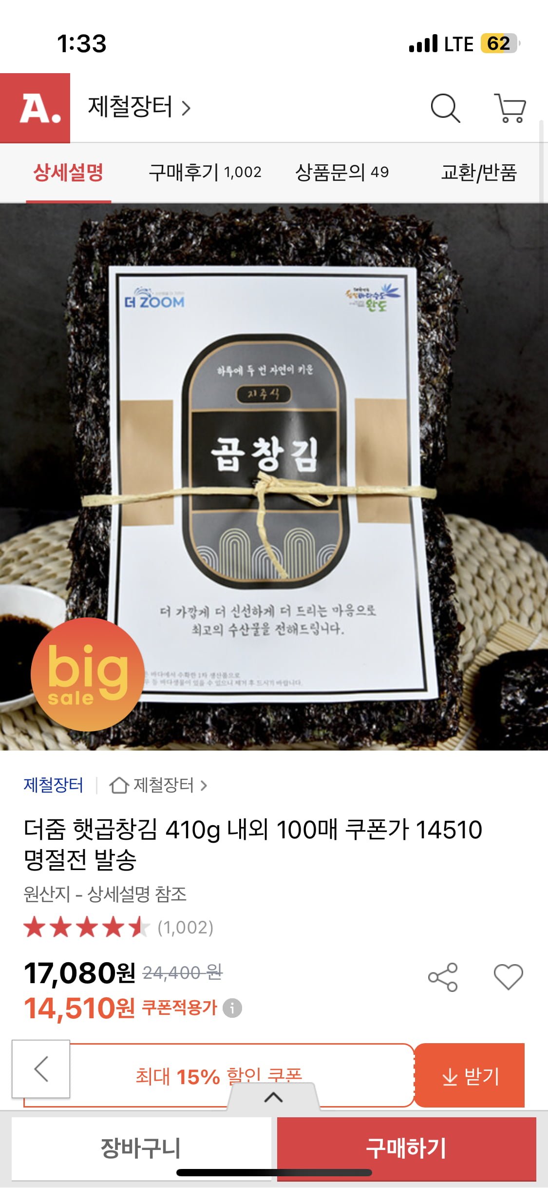 [옥션] 국내산 더줌 햇곱창김 410g 100매 (14,510원/무배) - 뽐뿌:뽐뿌게시판 [옥션] 국내산 더줌 햇곱창김 410g 100매 (14,510원/무배)