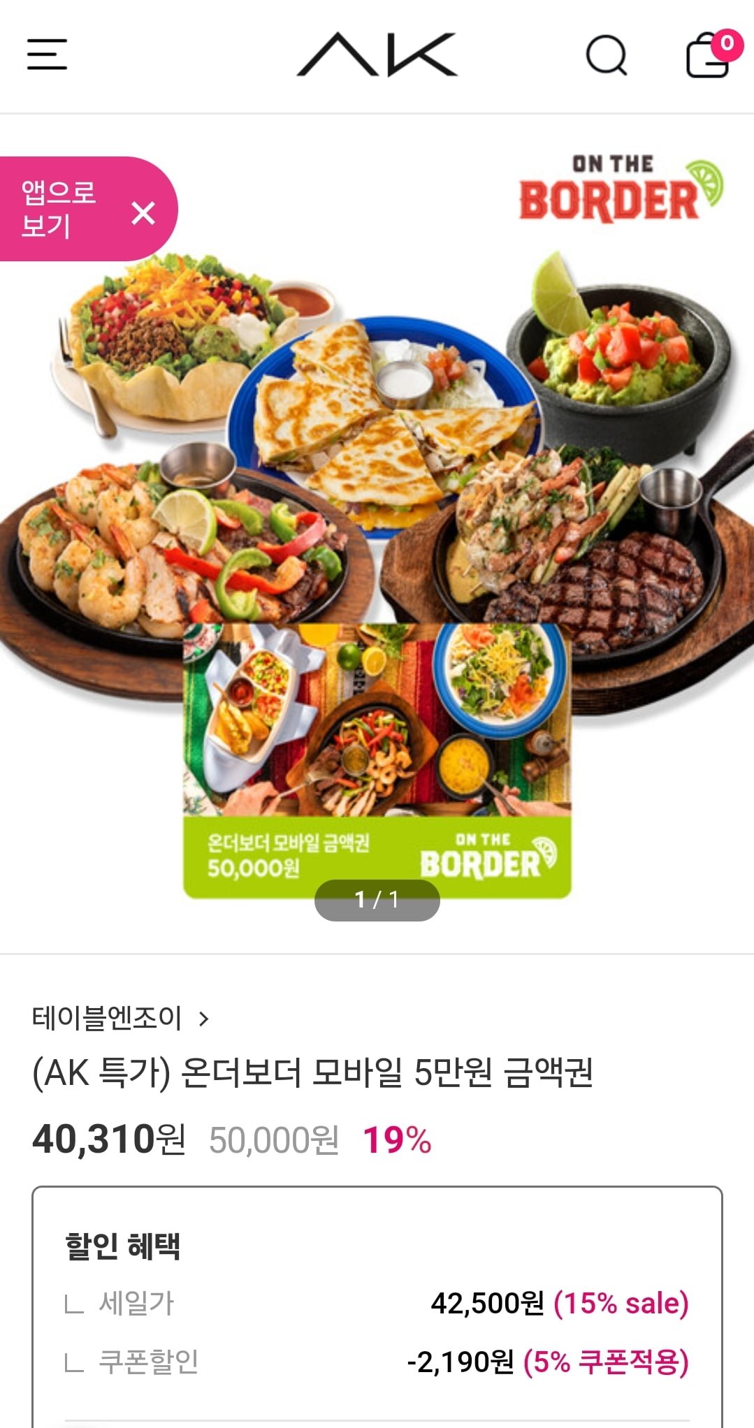 [ak몰] 온더보더 모바일 5만원권 (40,310원/무배) - 뽐뿌:뽐뿌게시판 [ak몰] 온더보더 모바일 5만원권 (40,310원/무배)