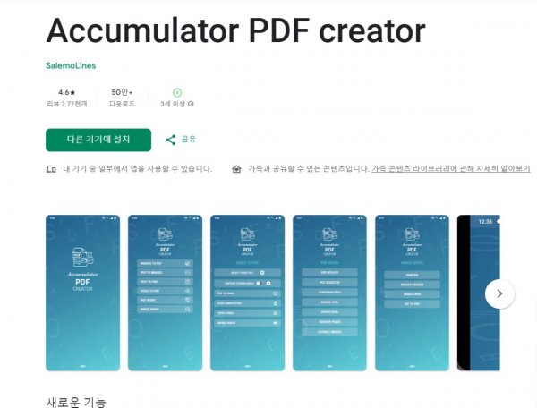 Accumulator-PDF-creator-Google-Play-.png