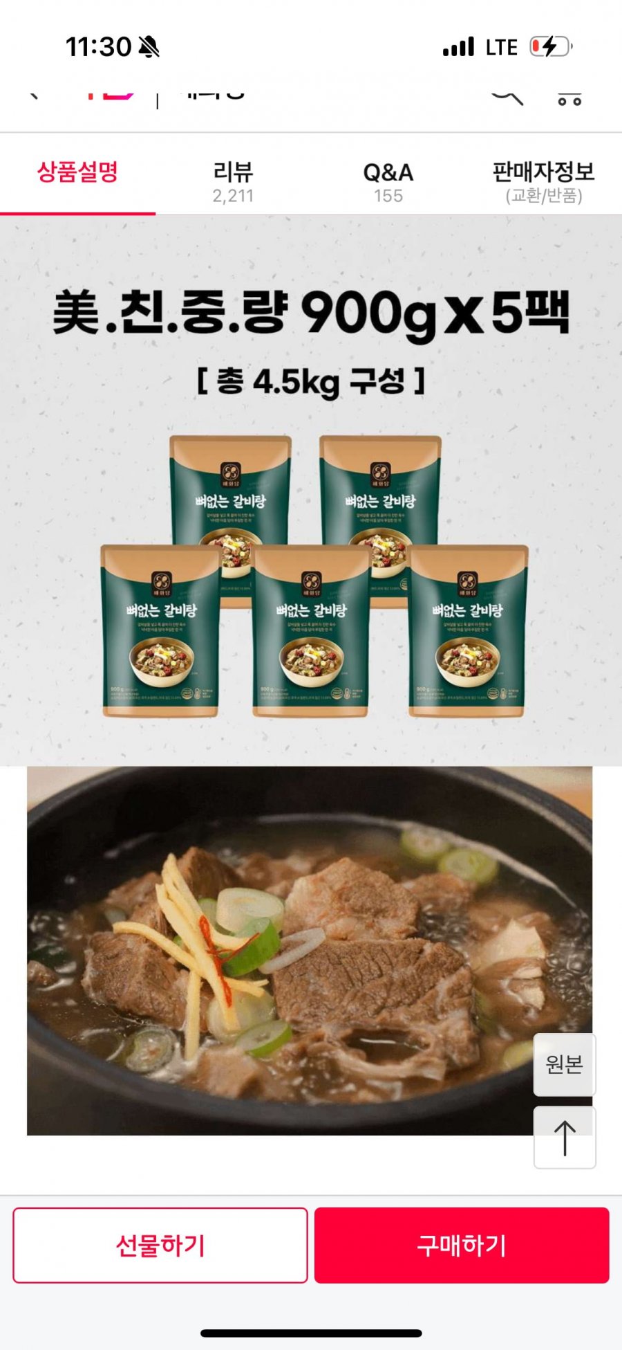 [11번가] 해화당 뼈없는 갈비탕 900g 5개 (34,830원/무료배송) - 뽐뿌:뽐뿌게시판