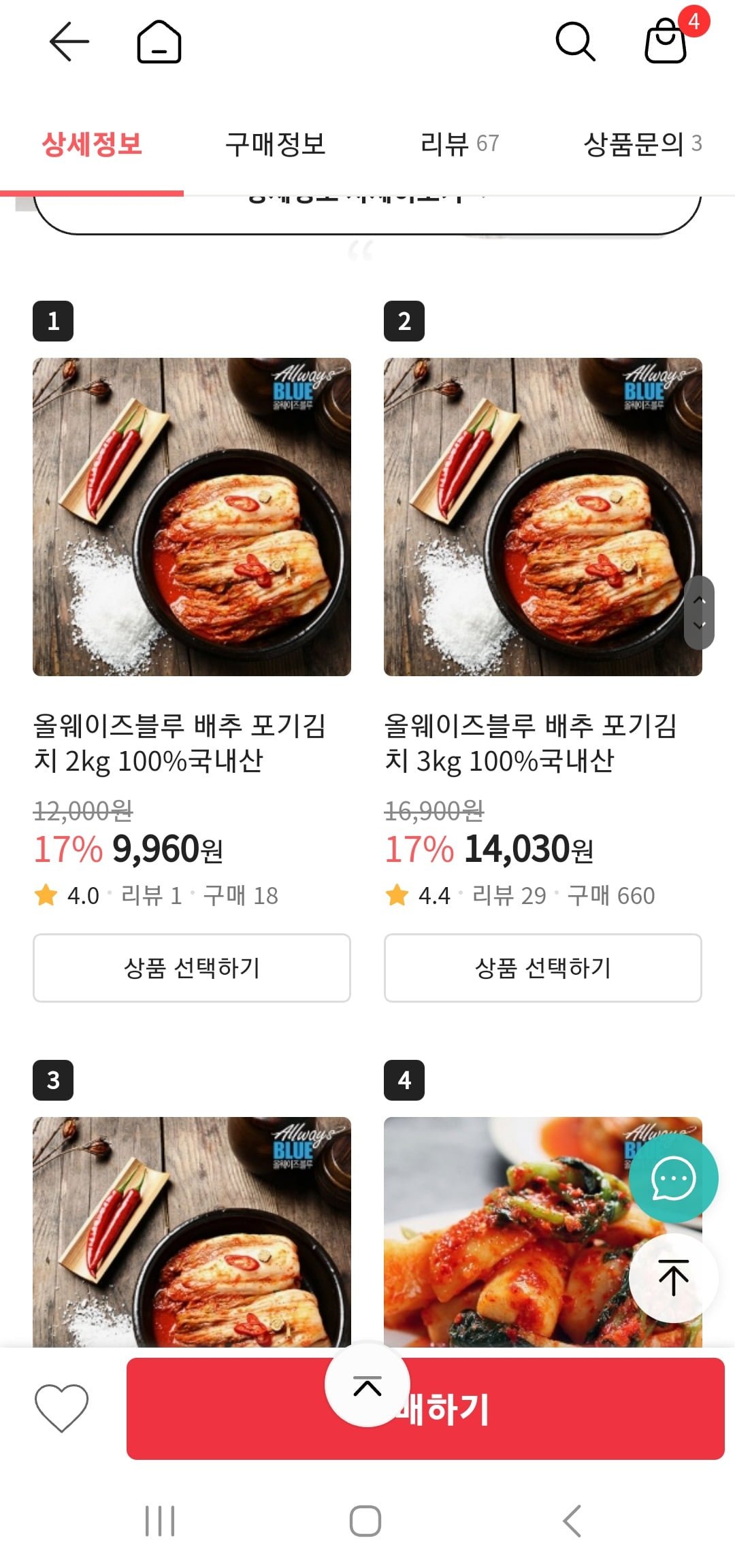[위메프]올웨이즈블루 배추 포기김치 2kg (9,960원/무료) - 뽐뿌:뽐뿌게시판 [위메프]올웨이즈블루 배추 포기김치 2kg (9,960원/무료)