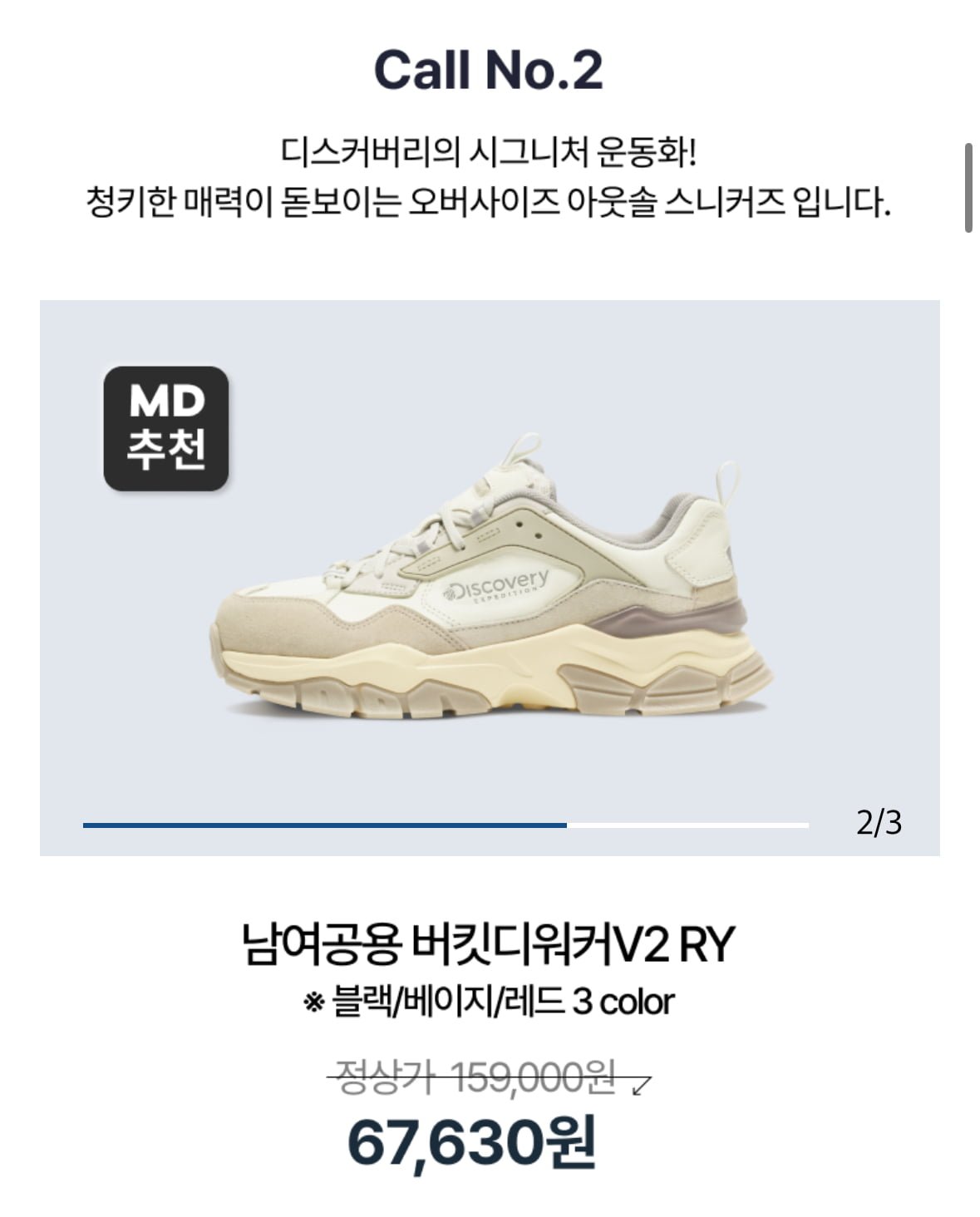 [롯데백화점] 디스커버리 남여공용 버킷디워커v2 (67,630원 / 무배) - 뽐뿌:뽐뿌게시판 [롯데백화점] 디스커버리 남여공용 버킷디워커v2 (67... 