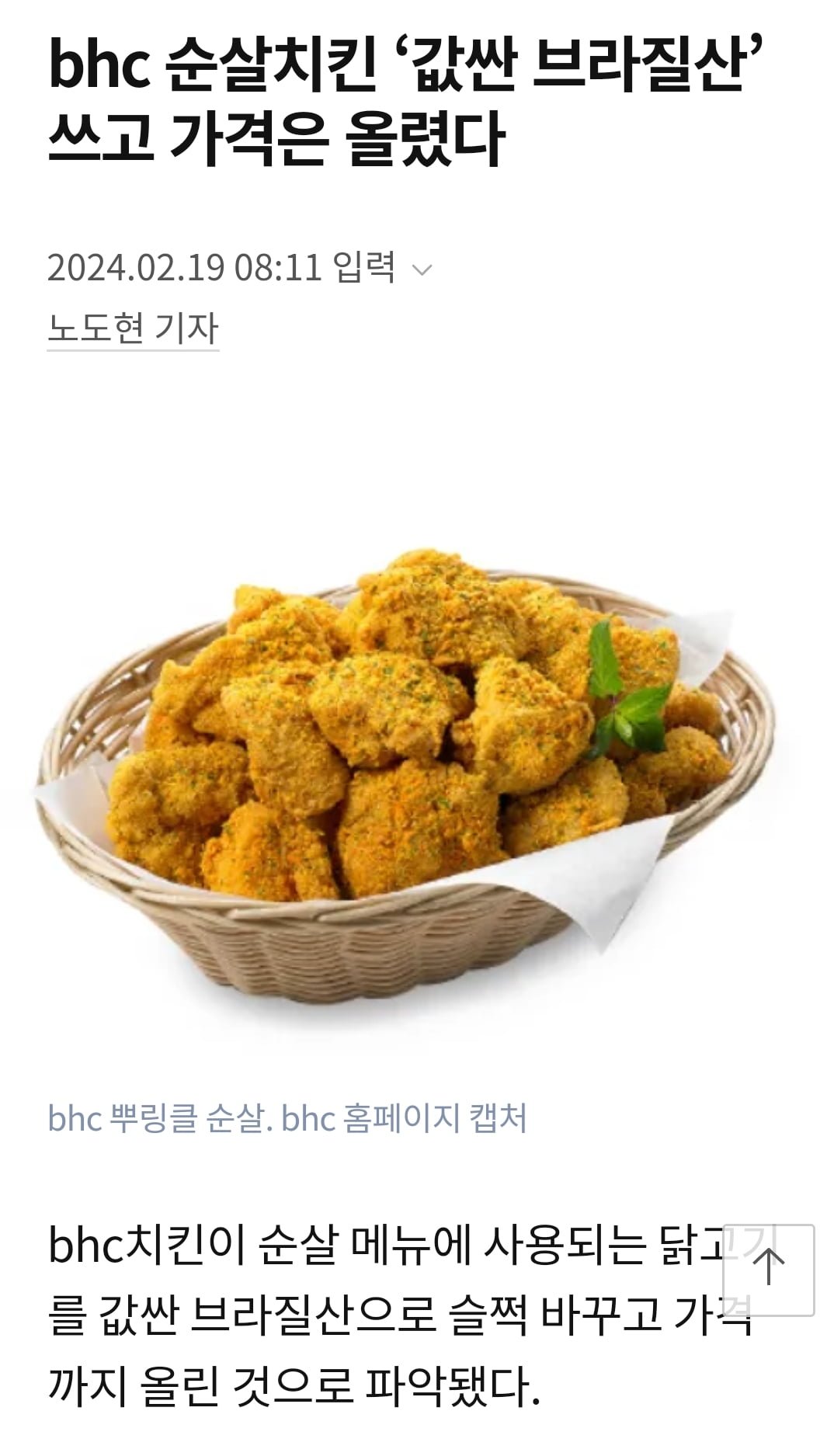 bhc., 순살치킨 값싼 브라질산 쓰고 가격 올려 ㅋ - 뽐뿌:자유게시판 bhc., 순살치킨 값싼 브라질산 쓰고 가격 올려 ㅋ