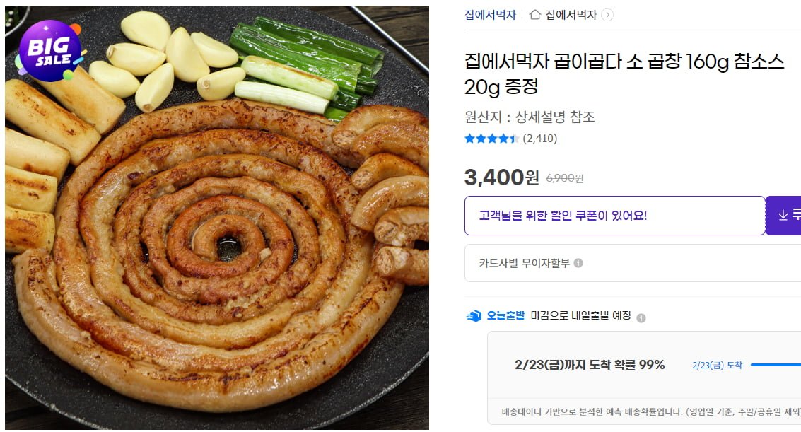 [G마켓] 곱이곱다 소곱창 160g + 참소스 20g(3,400원/3,500원)... [G마켓] 곱이곱다 소곱창 160g + 참소스 20g(3,400원/3,500원)