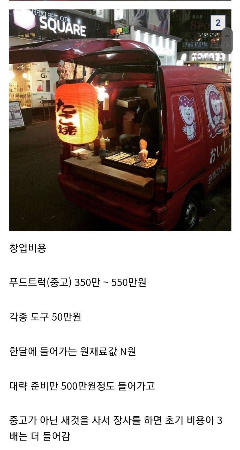 타코야끼 트럭 창업 수익.jpg - 뽐뿌:자유게시판 타코야끼 트럭 창업 수익.jpg