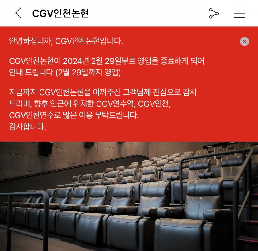 CGV 인천논현 폐점 - 뽐뿌:자유게시판  CGV 인천논현 폐점