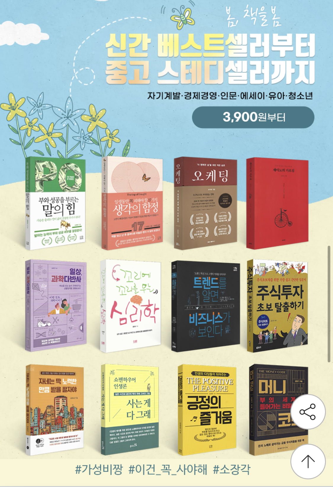 [G마켓] S급 중고도서 베스트셀러, 스터디셀러 등 239종 (3,900원~/무료) - 뽐뿌:뽐뿌게시판 [G마켓] S급 중고도서 베스트셀러, 스터디셀러... 