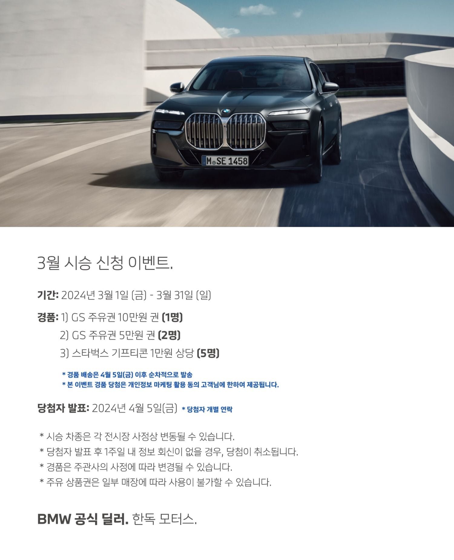[한독 모터스] 3월 시승신청 이벤트(주유권+스타벅스) / 시승신청자 경품... [한독 모터스] 3월 시승신청 이벤트(주유권+스타벅스) / 시승신청자... 