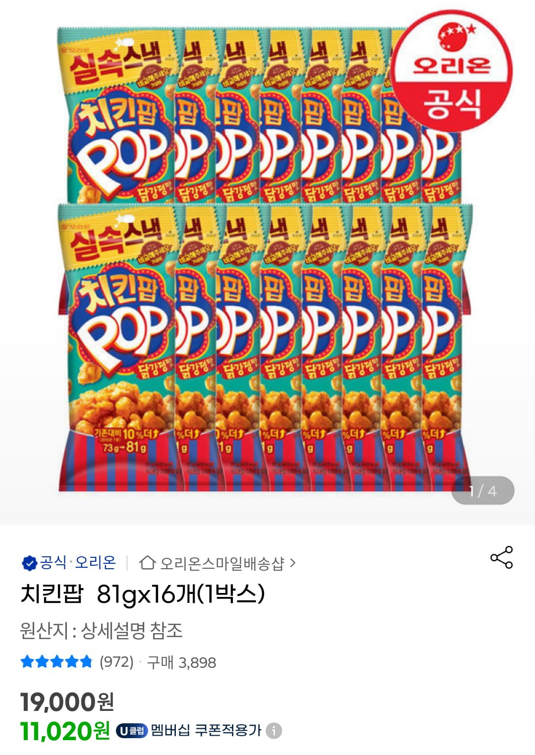 [지마켓] 치킨팝 81gx16개(1박스) (11,020원/무료) - 뽐뿌:뽐뿌게시판 [지마켓] 치킨팝  81gx16개(1박스) (11,020원/무료)