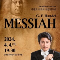 27ȸ ȵøâ : G. F. Handel, MESSIAH