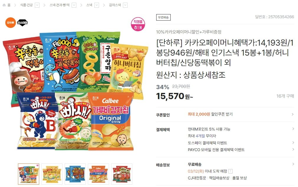 [티몬] 단하루 해태 인기스낵 15봉+1봉 (15,570원/무료) - 뽐뿌:뽐뿌게시판 [티몬] 단하루 해태 인기스낵 15봉+1봉 (15,570원/무료)