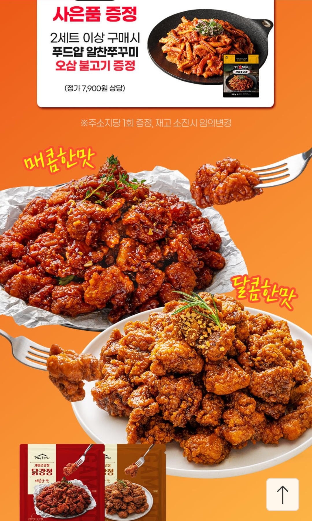[11번가] 가마로강정 닭강정 2kg(500gX4봉) 매콤한맛/달콤한맛 (27,900원/무배) - 뽐뿌:뽐뿌게시판 [11번가] 가마로강정 닭강정 2kg... 