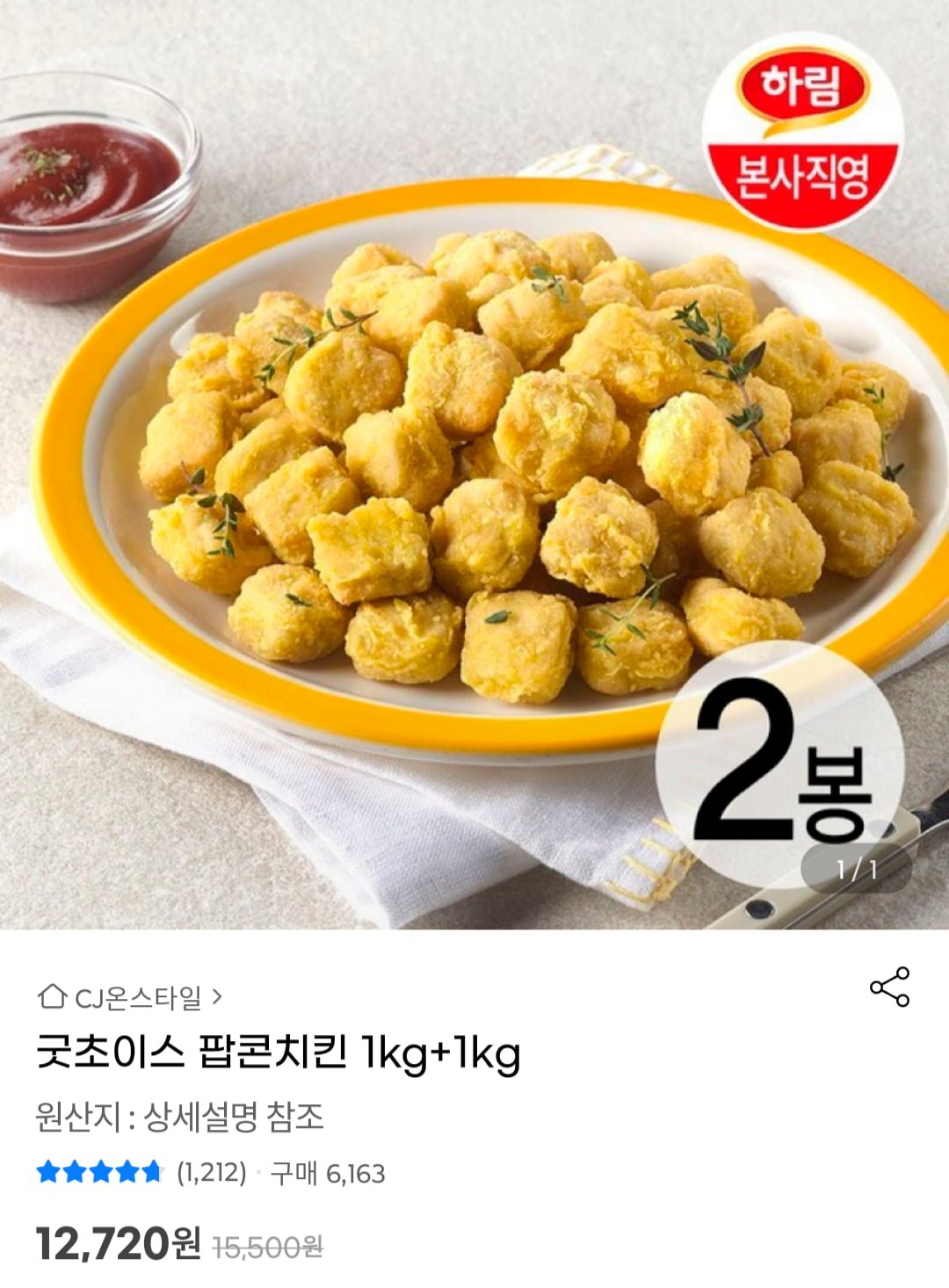 [지마켓] 굿초이스 팝콘치킨 1kg+1kg (12,720원/무료) - 뽐뿌:뽐뿌게시판 [지마켓] 굿초이스 팝콘치킨 1kg+1kg (12,720원/무료)