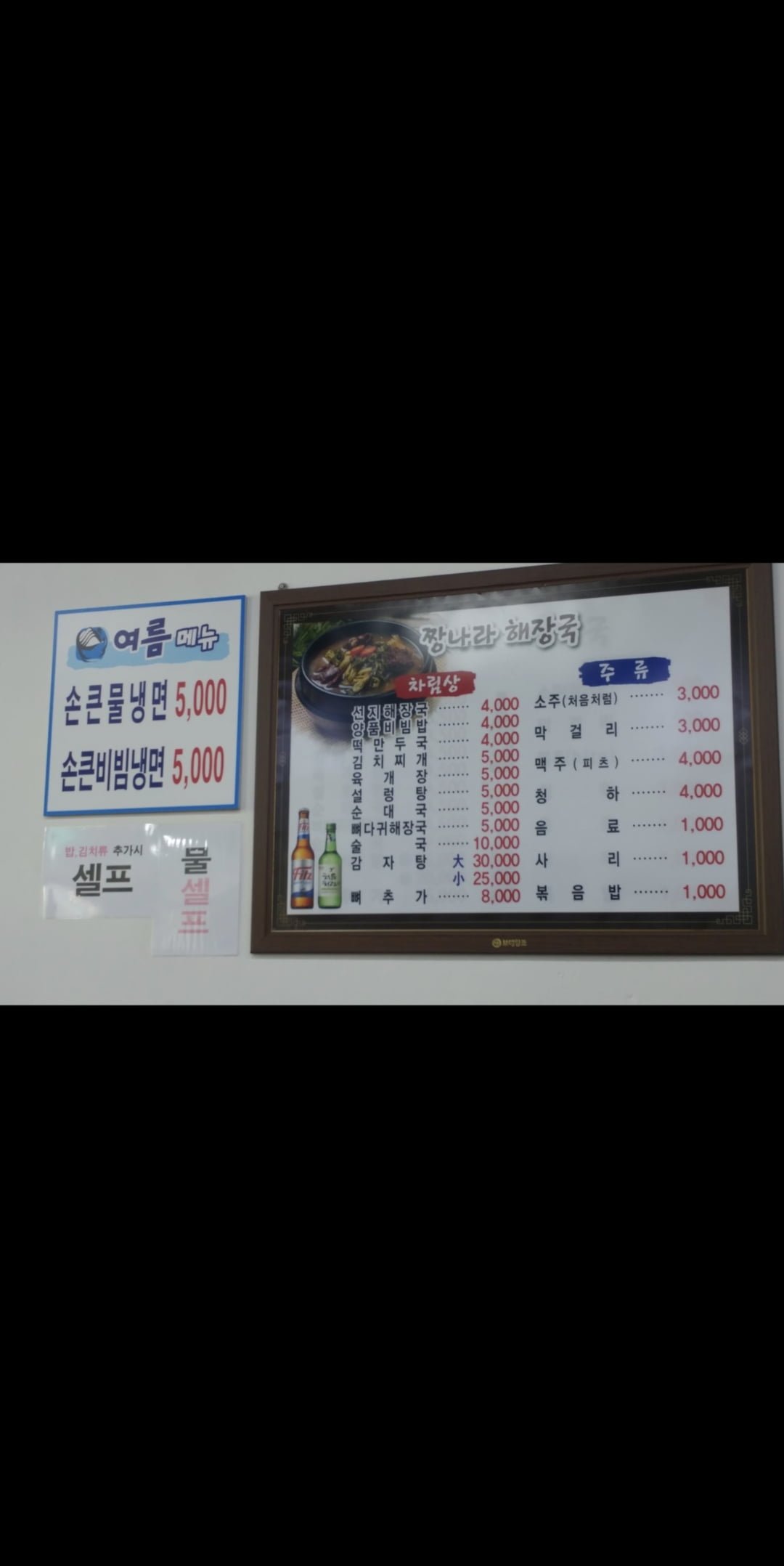 뼈해장국 5000원 선지해장국 4000원 - 뽐뿌:자유게시판 뼈해장국 5000원  선지해장국 4000원