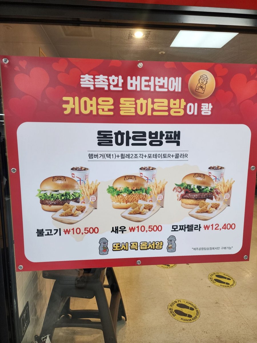 제주공항 롯데리아 비싸네요 - 뽐뿌:자유게시판 제주공항 롯데리아 비싸네요