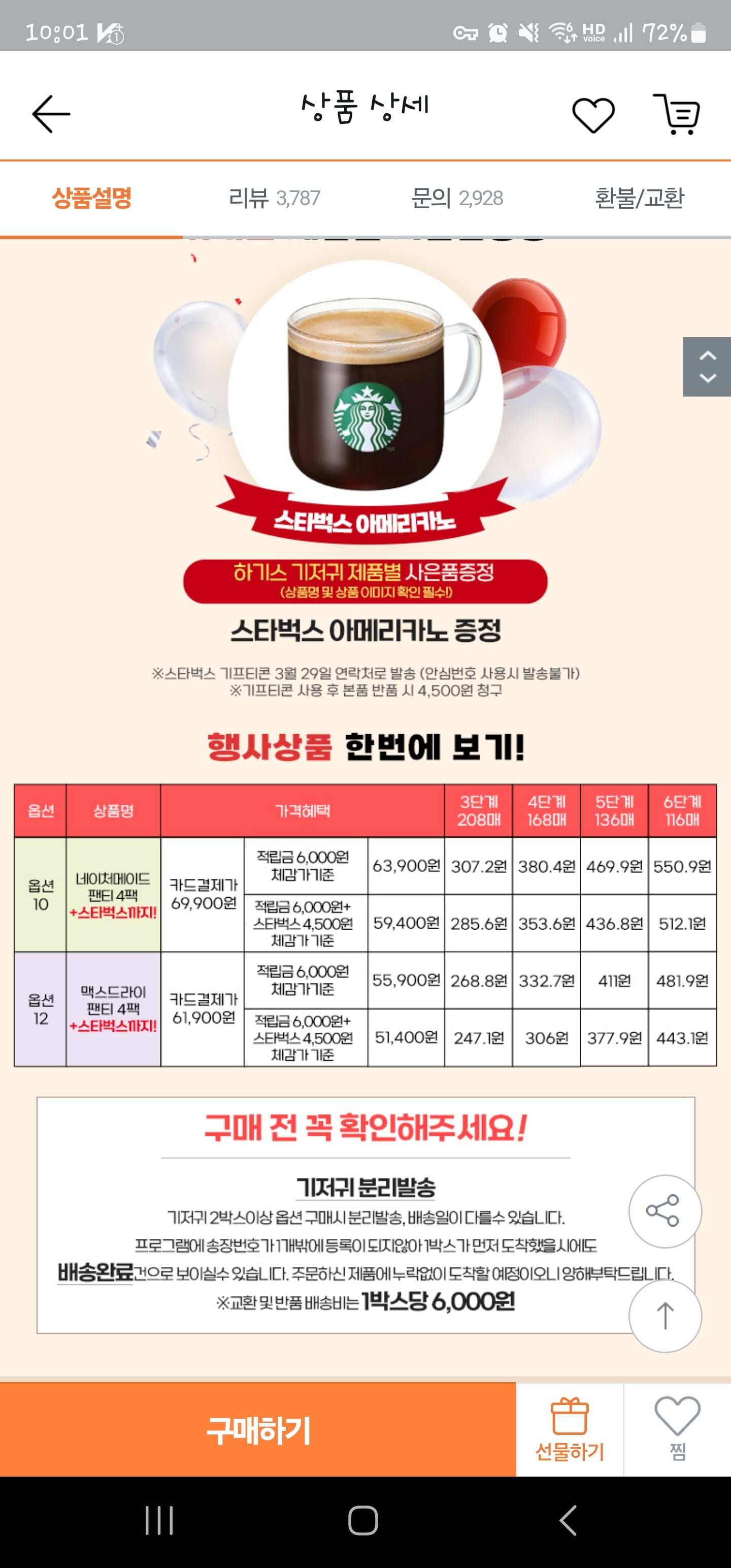 [티몬] 하기스 네이쳐메이드 4팩+스벅아메1잔(75,500원/무료) (삼성,국민 69,900원/무료) - 뽐뿌:뽐뿌게시판 [티몬] 하기스 네이쳐메이드... 