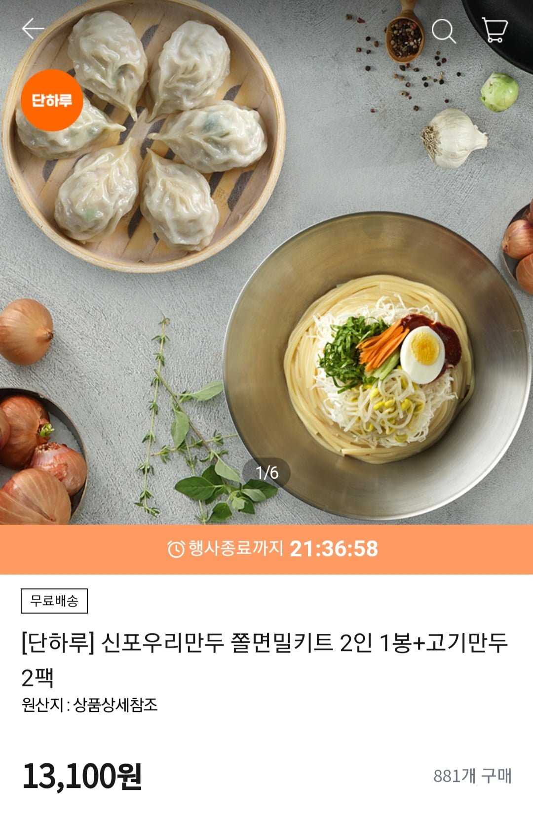 [티몬] 신포우리만두 쫄면밀키트 2인 1봉+고기만두 2팩 (13,100원... [티몬] 신포우리만두 쫄면밀키트 2인 1봉+고기만두 2팩 (13,100원... 
