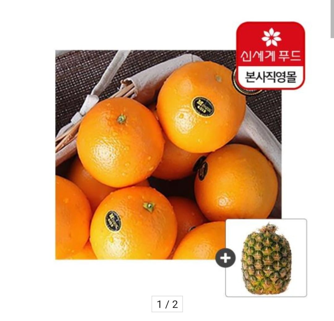 [옥션] 신세계푸드 고당도 오렌지 블랙라벨 특대과 10개 3kg + 파인애플 1kg (16,720원/무료) - 뽐뿌:뽐뿌게시판 [옥션] 신세계푸드 고당도... 