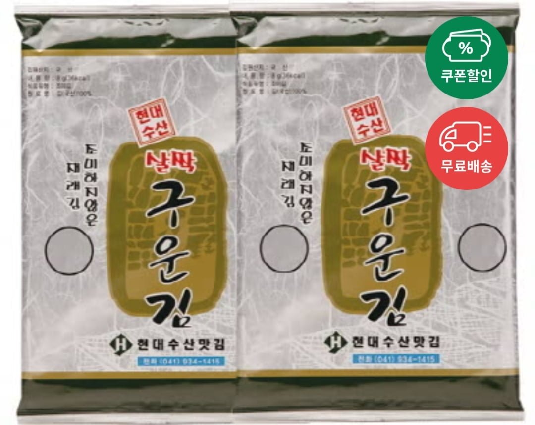 [우체국쇼핑] 현대수산 살짝구운김 전장김 85장 (12,500원/무료)... [우체국쇼핑] 현대수산 살짝구운김 전장김 85장 (12,500원/무료)