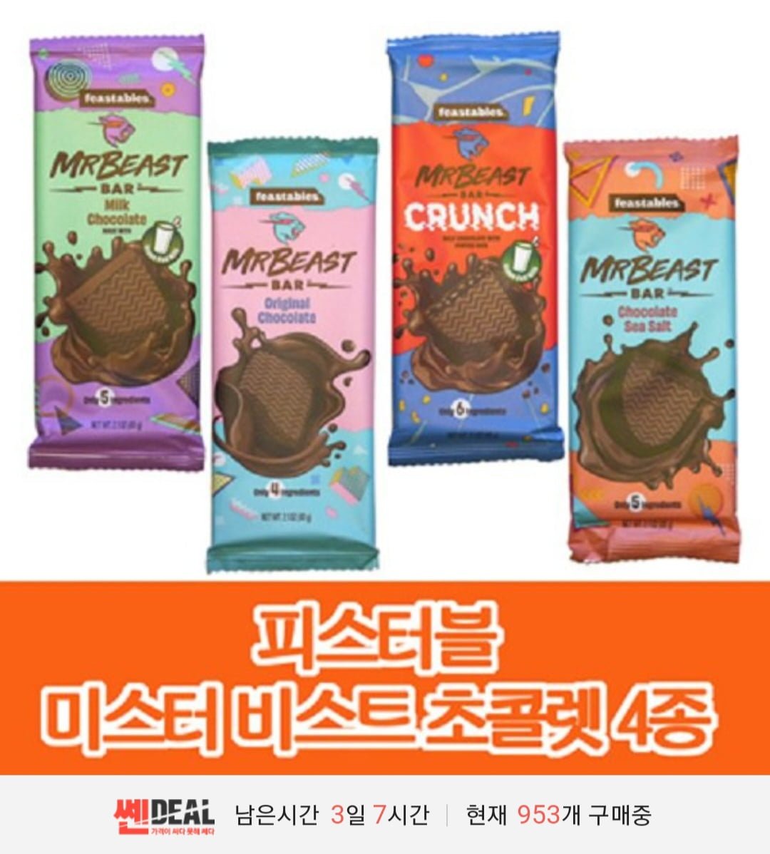 [인터파크] 피스터블 미스터비스트 초콜렛 4가지맛 모음 (26,670원... 피스터블 미스터비스트 초콜렛 4가지맛 모음 (26,670원 / 무료배송)