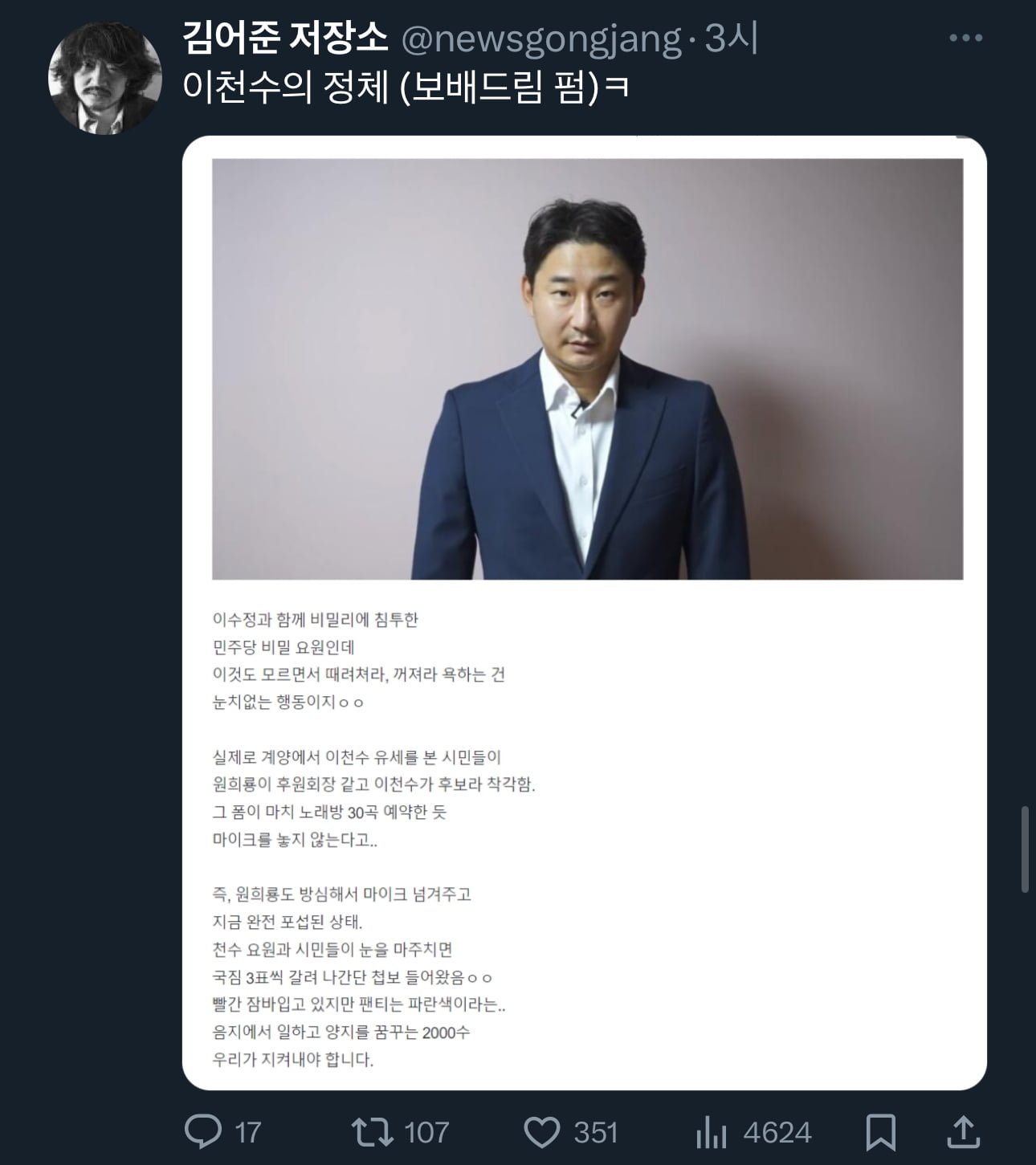 이천수 다크나이트설.jpg - 뽐뿌:자유게시판 이천수 다크나이트설.jpg