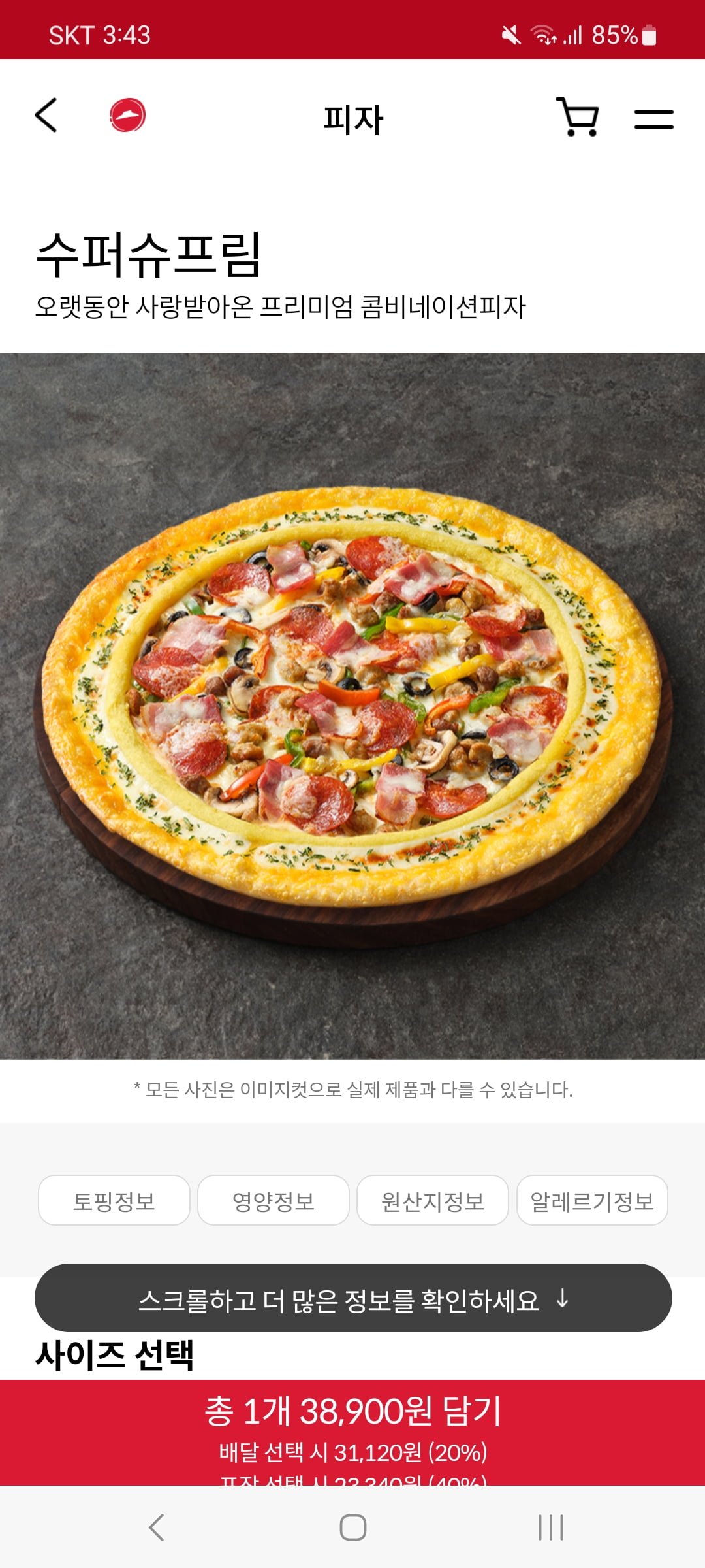 피자헛 이거 슈퍼슈프림 맞나요?? - 뽐뿌:자유게시판 피자헛 이거 슈퍼슈프림 맞나요??