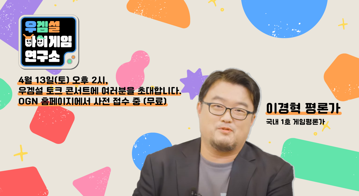 [무료] OGN 게임하는 자녀를 둔 부모님 대상 토크콘서트 (4/13) - 뽐뿌:이것저것공유 [무료] OGN 게임하는 자녀를 둔 부모님 대상 토크콘서트... 