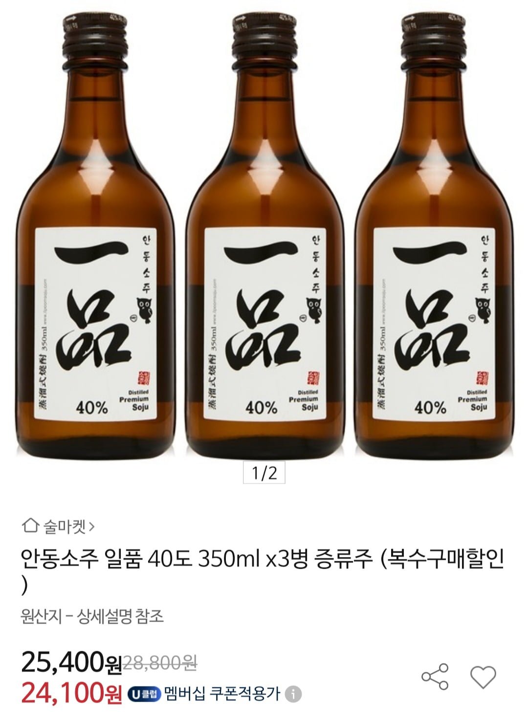 [옥션] 안동소주 일품 40도 350ml x 3병 (25,400원/무료) - 뽐뿌:뽐뿌게시판  [옥션] 안동소주 일품 40도 350ml x 3병 (25,400원/무료)