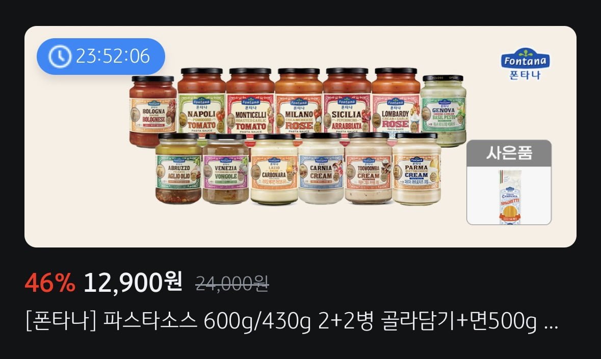 [KB페이]폰타나 파스타소스 600g/430g 2+2병 골라담기+면500g 증정... [KB페이]폰타나 파스타소스 600g/430g 2+2병 골라담기+면500g 증정... 