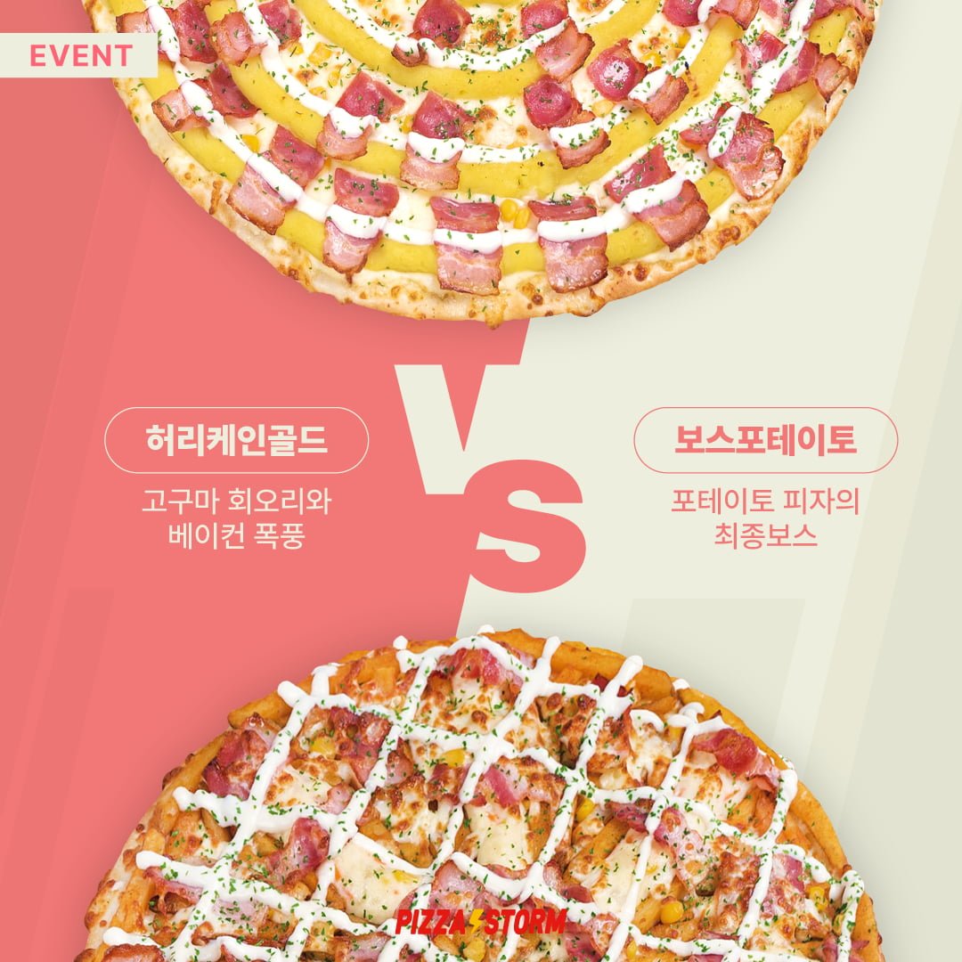 [피자스톰 인스타그램 팔로우 이벤트] 희대의 난제 고구마냐 감자냐... - 뽐뿌:이벤트게시판 [피자스톰 인스타그램 팔로우 이벤트] 희대의 난제... 