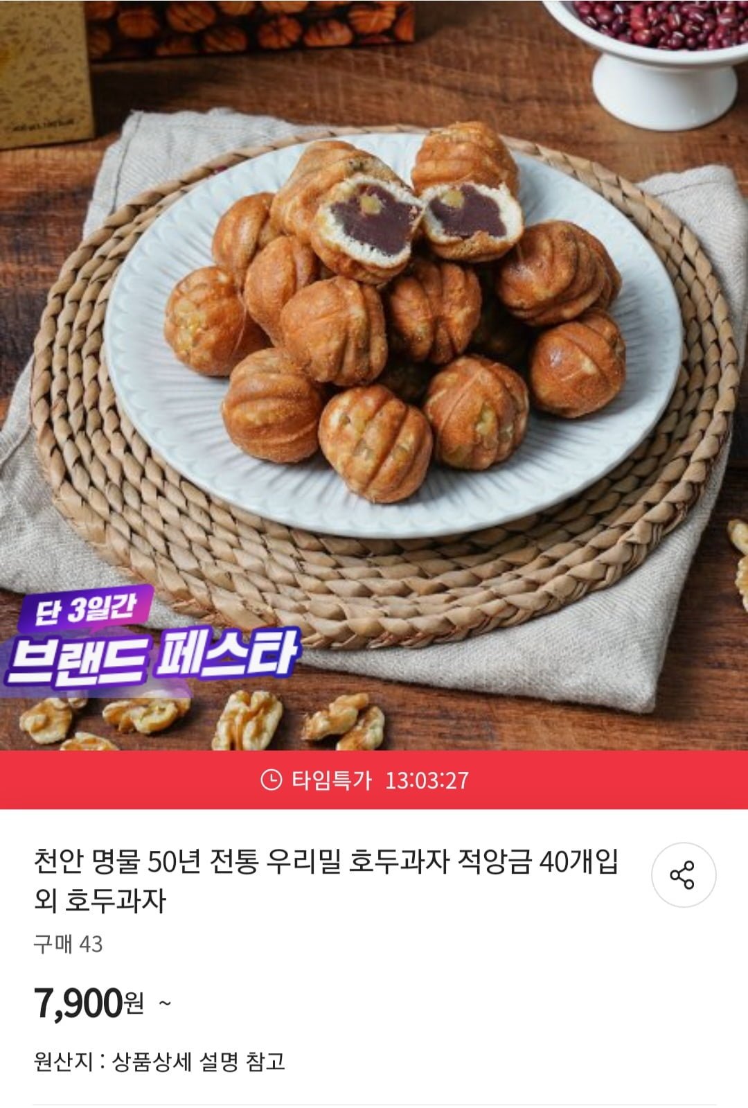[위메프] 천안 전통 우리밀 호두과자 적앙금 20개입 (7,900/무료) - 뽐뿌:뽐뿌게시판 [위메프] 천안 전통 우리밀 호두과자 적앙금 20개입 (7,900... 