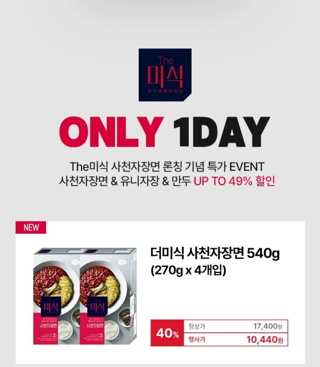 [토스] 유니자장면 한그릇 252g 4개 외 (10,100원/무료) - 뽐뿌:뽐뿌게시판 [토스] 유니자장면 한그릇 252g 4개 외 (10,100원/무료)