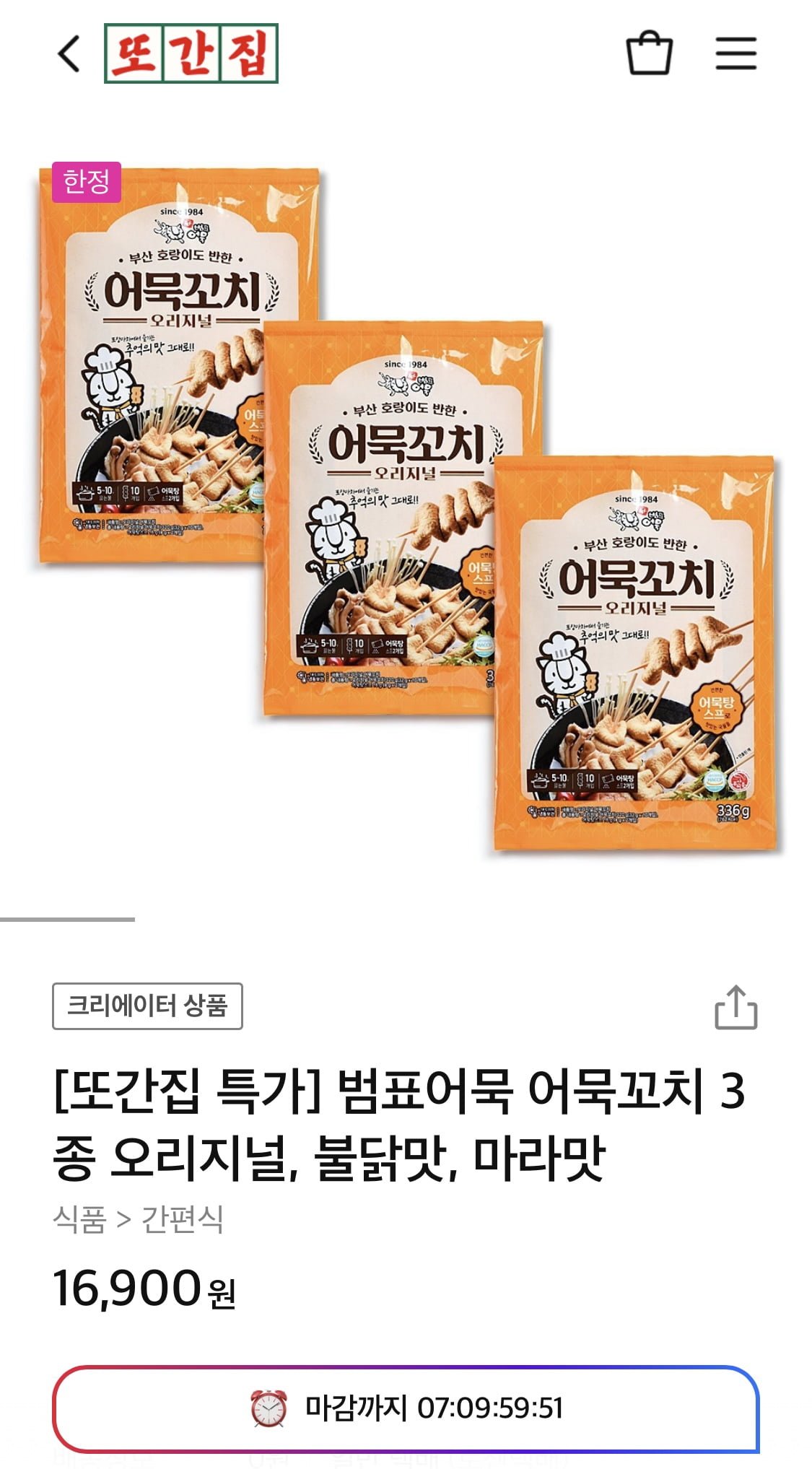 [공구마켓] 또간집 범표어묵꼬치 10개입 3종 (16,900원/무배) - 뽐뿌:뽐뿌게시판 [공구마켓] 또간집 범표어묵꼬치 10개입 3종 (16,900원/무배)