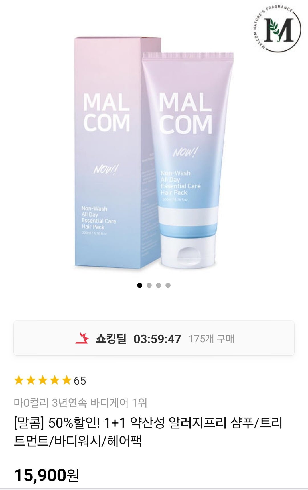 [11번가] 말콤 논워시 올데이 나우 헤어팩 200ml 1+1 (15,900원/무배)... [11번가] 말콤 논워시 올데이 나우 헤어팩 200ml 1+1 (15,900원/무배)