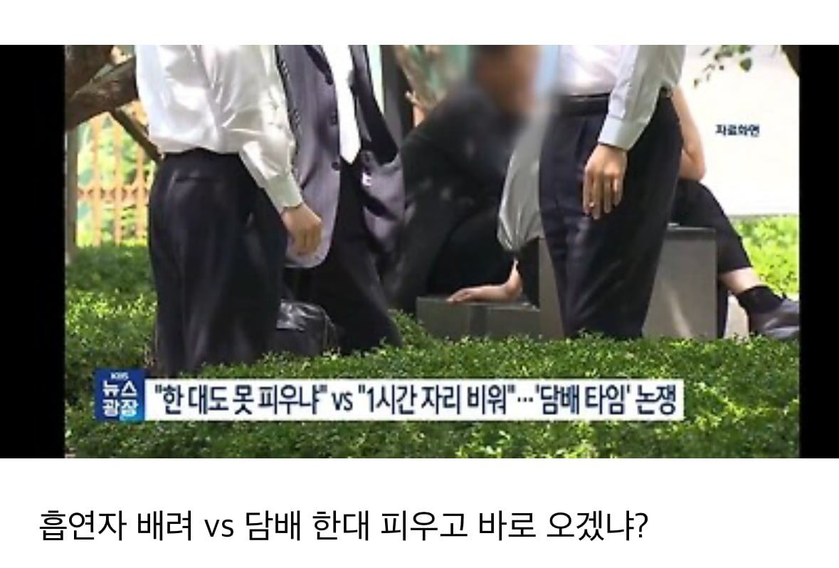 요즘 이슈 중인 업무 중 담배 타임 논쟁 - 뽐뿌:자유게시판 요즘 이슈 중인 업무 중 담배 타임 논쟁