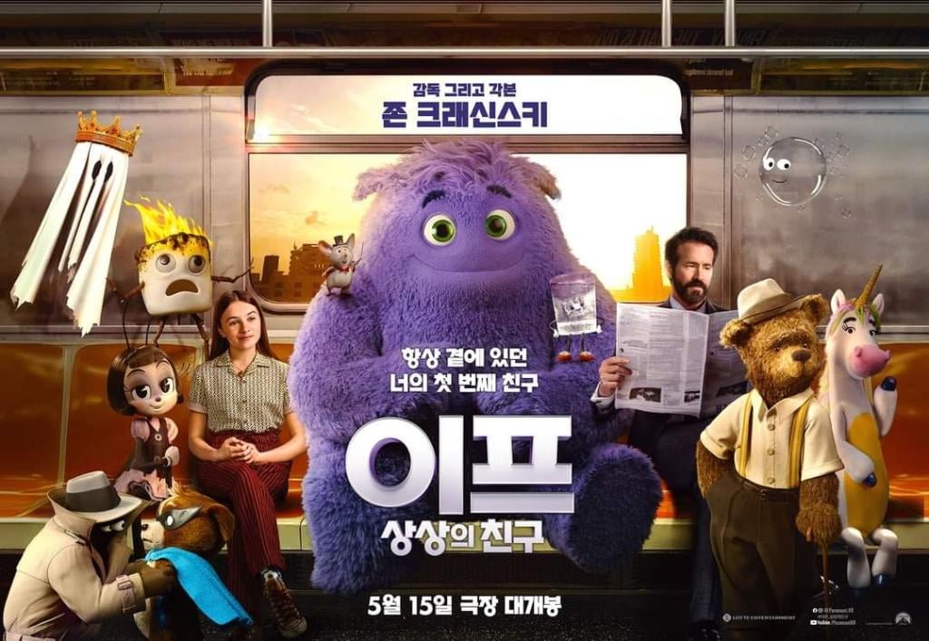 영화. 이프: 상상의 친구 (IF, 2024) - 국내판 티저 포스터 - 뽐뿌:영화포럼 영화. 이프: 상상의 친구 (IF, 2024) - 국내판 티저 포스터