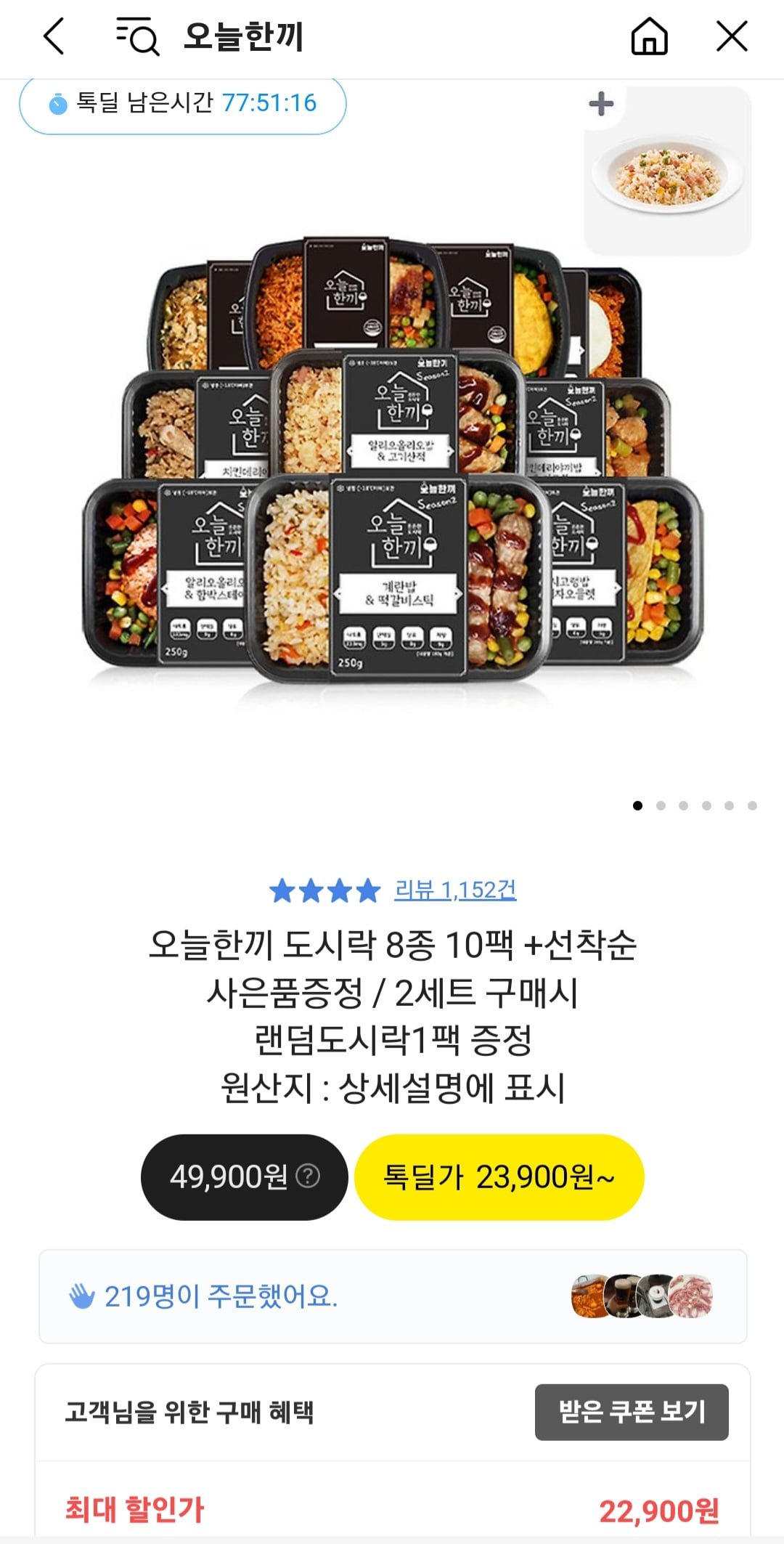 [카카오톡딜]오늘한끼 도시락 8종 10팩+(증정 마라떡볶이 1개)500명 선착순 23,900원/무배 - 뽐뿌:뽐뿌게시판 [카카오톡딜]오늘한끼... 