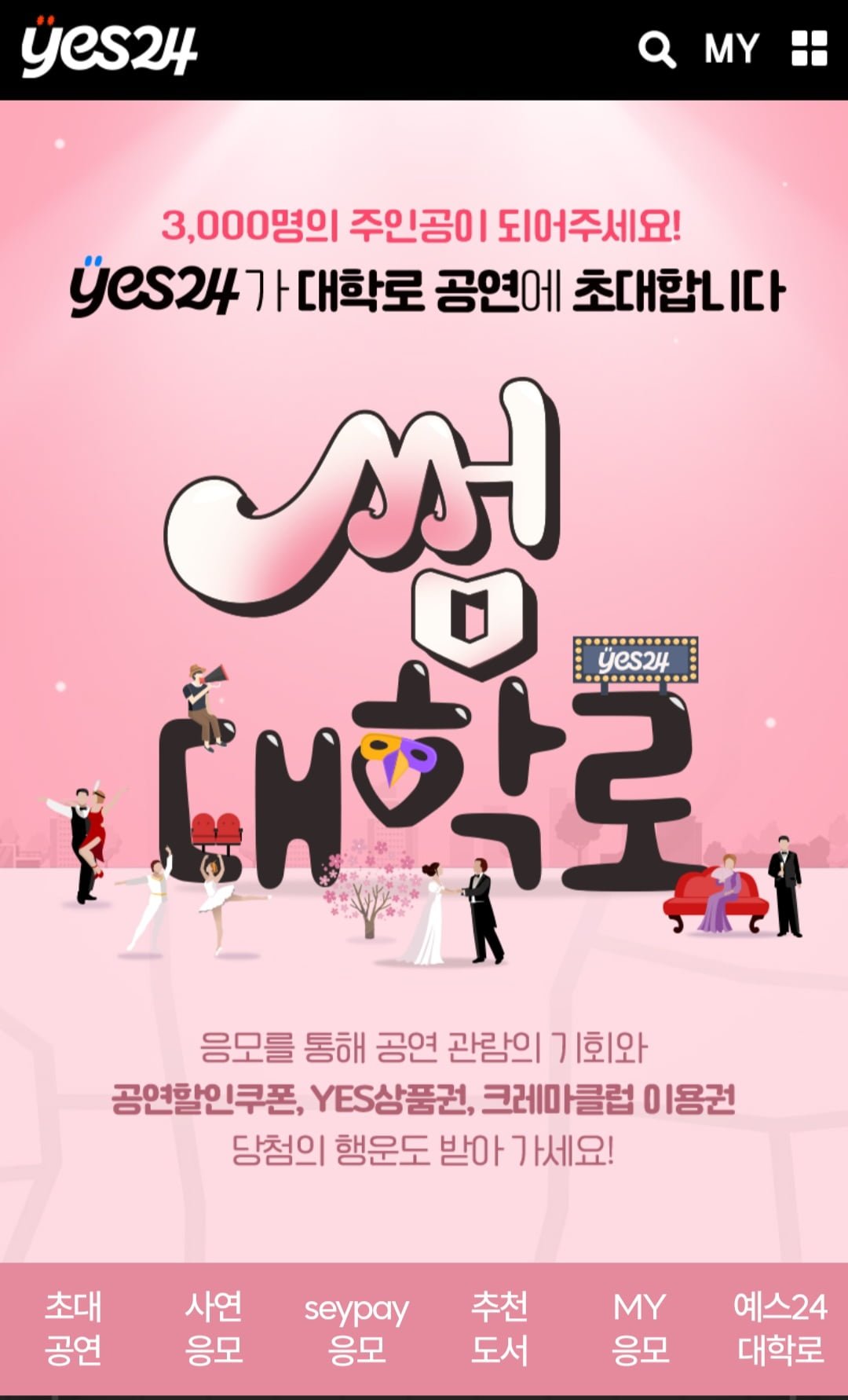 yes24 티켓 이벤트(~6/2) - 뽐뿌:이벤트게시판 yes24 티켓 이벤트(~6/2)