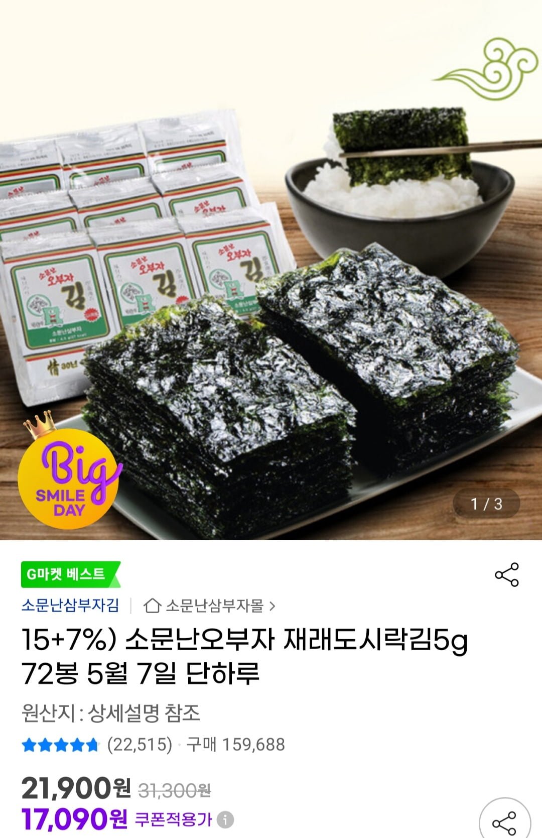 [지마켓] 소문난오부자 재래도시락김5g 72봉 (17,090원/무료) - 뽐뿌:뽐뿌게시판 [지마켓] 소문난오부자 재래도시락김5g 72봉 (17,090원/무료)