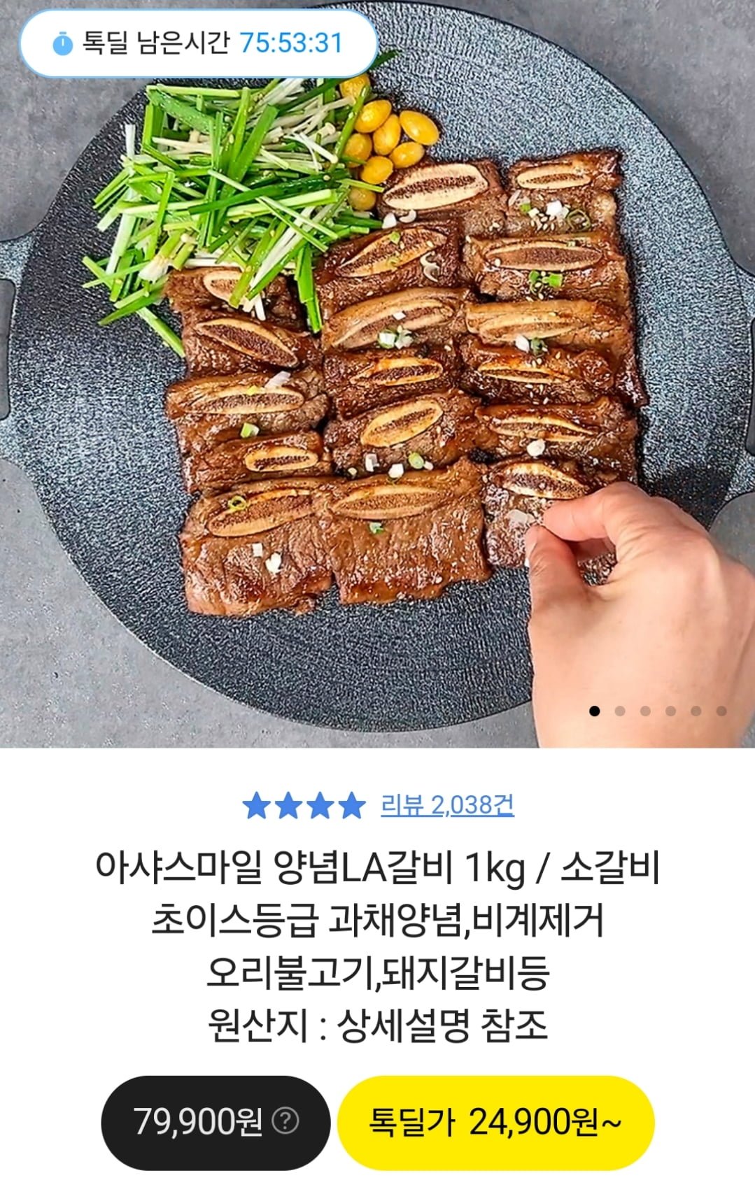 [카카오] 아샤스마일 양념LA갈비 1kg 외 다양 (24,900원 / 무료) - 뽐뿌:뽐뿌게시판 [카카오] 아샤스마일 양념LA갈비 1kg 외 다양 (24,900원... 