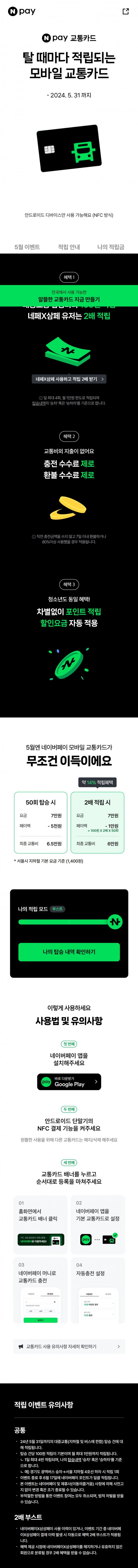 campaign2.naver.com_npay_transitcard_main_(Samsung Galaxy S20 Ultra).png