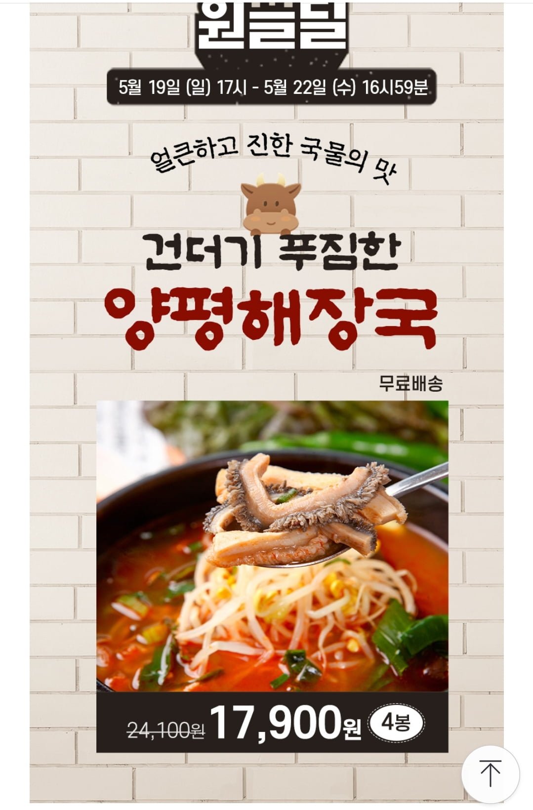 [네이버]외할머니밥상 양평해장국600g2+2(17900원/무료) - 뽐뿌:뽐뿌게시판 [네이버]외할머니밥상 양평해장국600g2+2(17900원/무료)