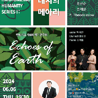 6ȸ Ʈ ⿬ȸ: Harmonizing Humanity Series : Echoes of Earth  ޾Ƹ