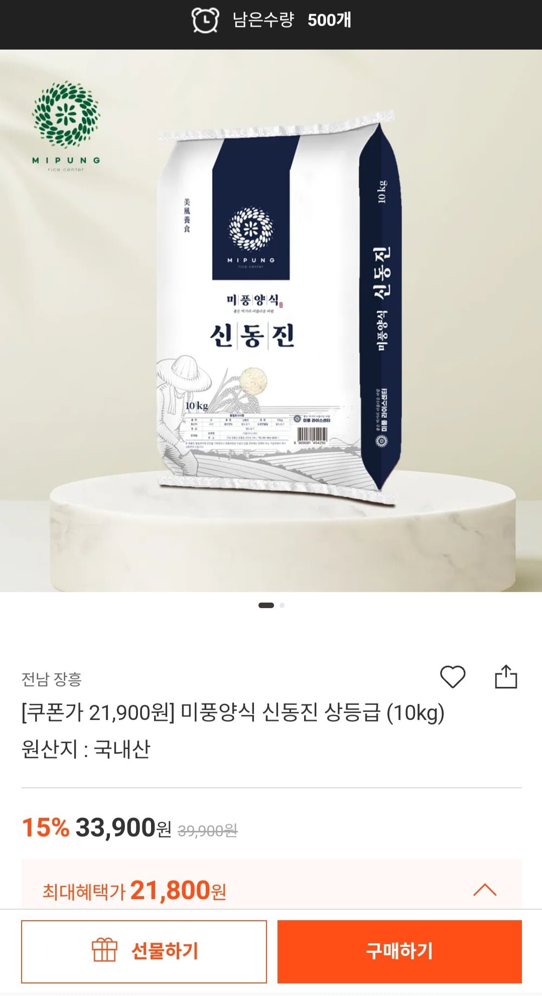 [제철장터] 전남 장흥 미풍양식 신동진쌀 상등급(10kg) 21,900원/무배 - 뽐뿌:뽐뿌게시판 [제철장터] 전남 장흥 미풍양식 신동진쌀 상등급... 