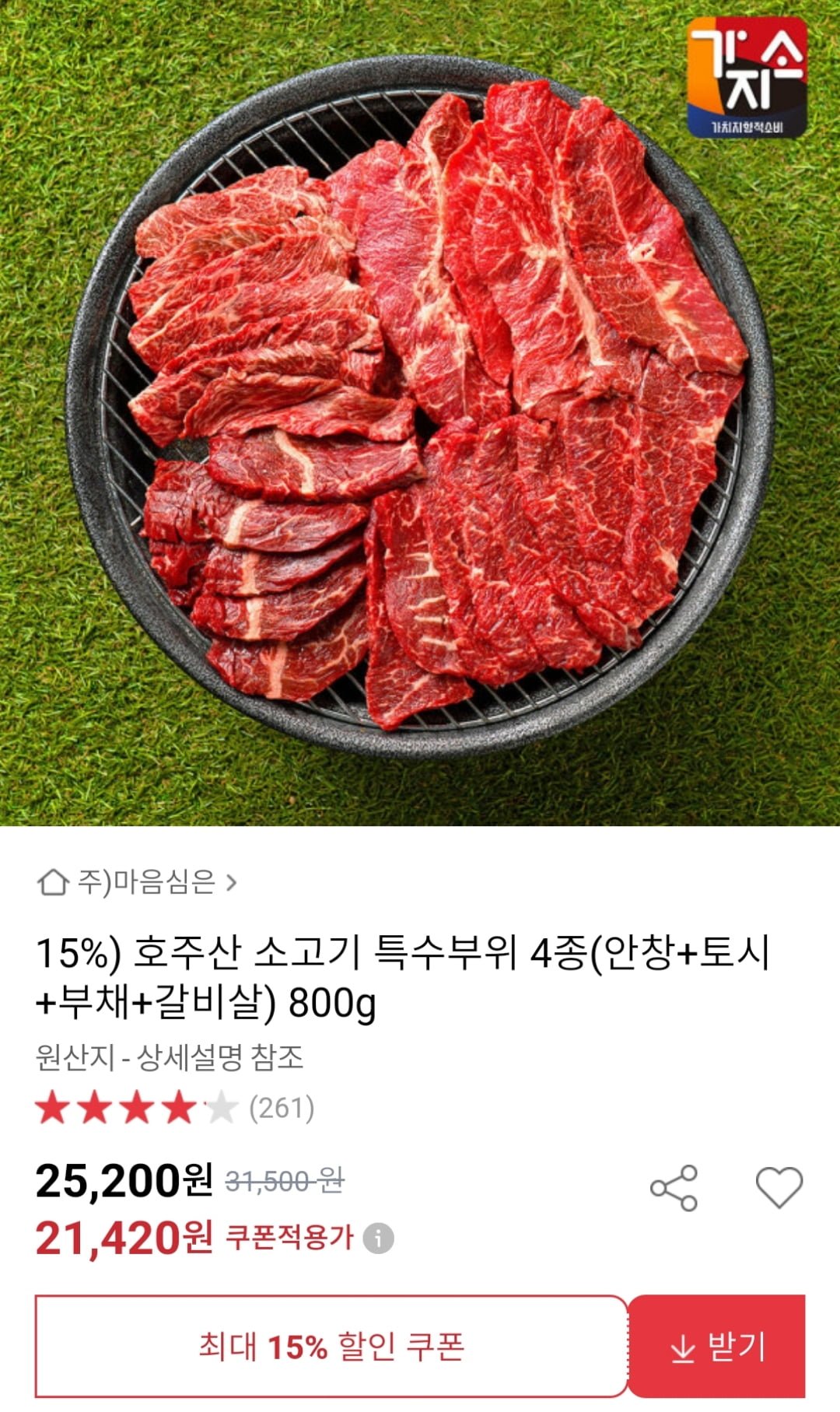 [옥션] 호주산 소고기 특수부위 4종 800g (21,420원 / 무료) - 뽐뿌:뽐뿌게시판 [옥션] 호주산 소고기 특수부위 4종 800g (21,420원 / 무료)