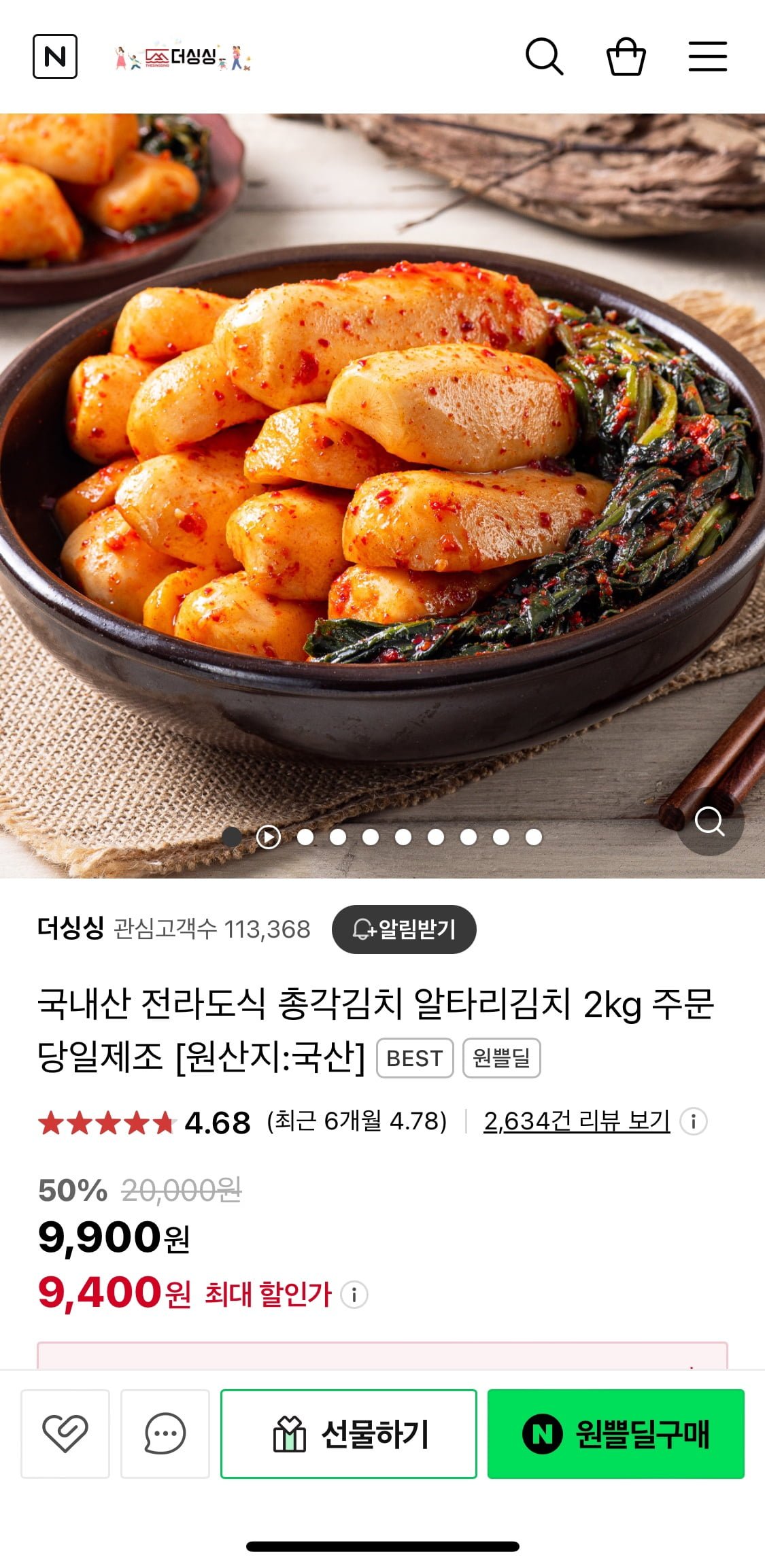 [네이버] 국내산 당일제조 총각김치 2kg (9,900원/무배) - 뽐뿌:뽐뿌게시판 [네이버] 국내산 당일제조 총각김치 2kg (9,900원/무배)