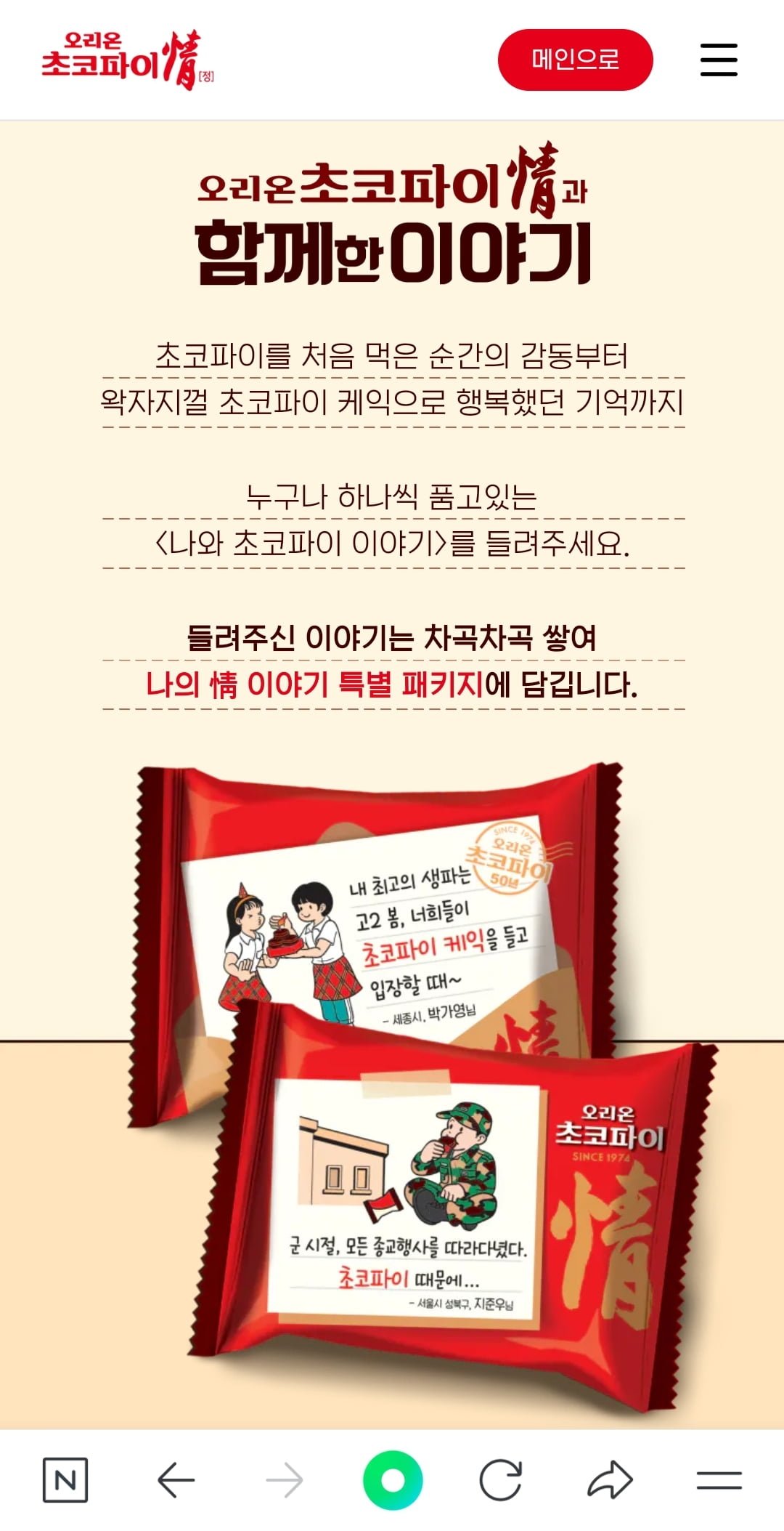 [오리온나의정이야기] 초코파이 50주년 사연이벤트 - 뽐뿌:이벤트게시판 [오리온나의정이야기] 초코파이 50주년 사연이벤트